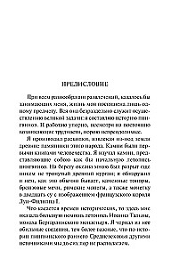 Остров пингвинов